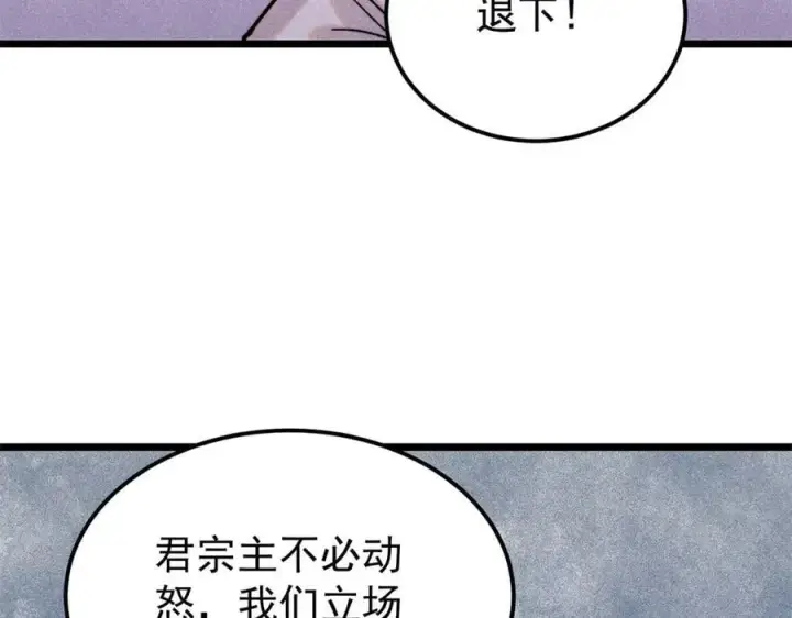 《万古最强宗》415 星陨大陆第一图23