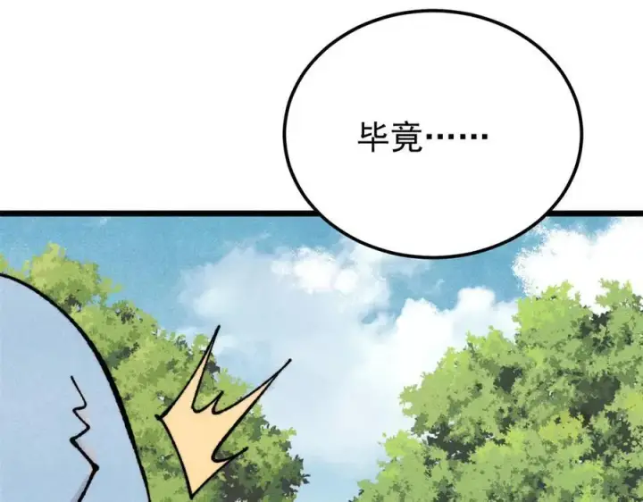 《万古最强宗》415 星陨大陆第一图28