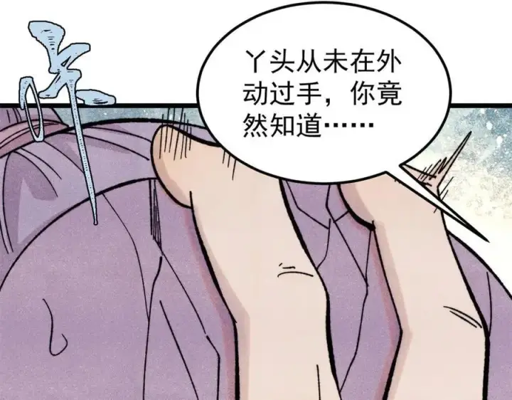 《万古最强宗》415 星陨大陆第一图31