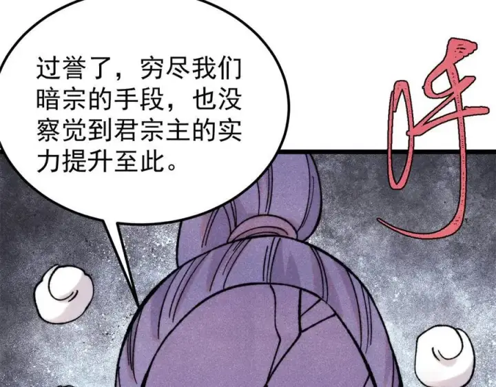 《万古最强宗》415 星陨大陆第一图43