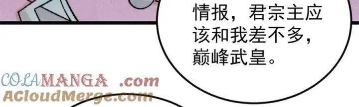 《万古最强宗》415 星陨大陆第一图45