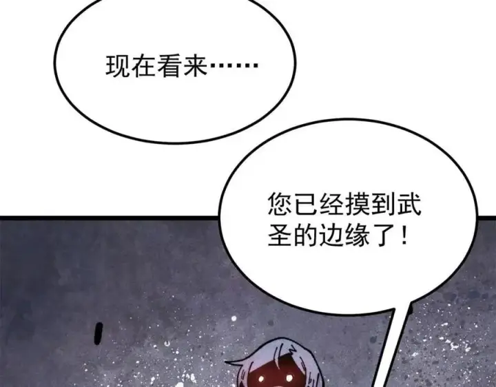 《万古最强宗》415 星陨大陆第一图46