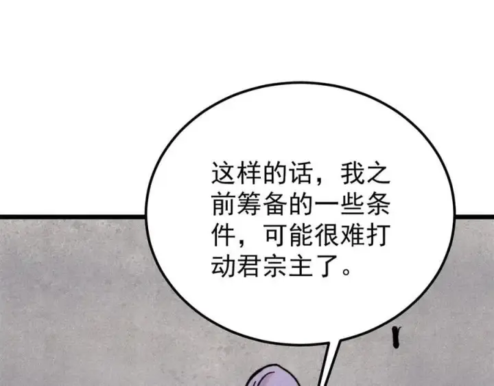 《万古最强宗》415 星陨大陆第一图50