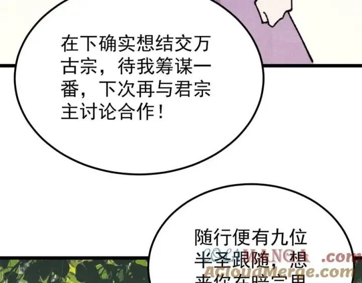 《万古最强宗》415 星陨大陆第一图53