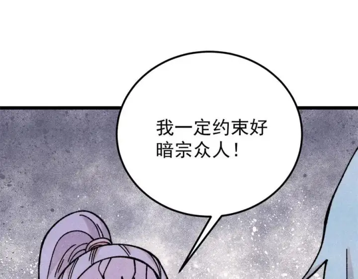 《万古最强宗》415 星陨大陆第一图60