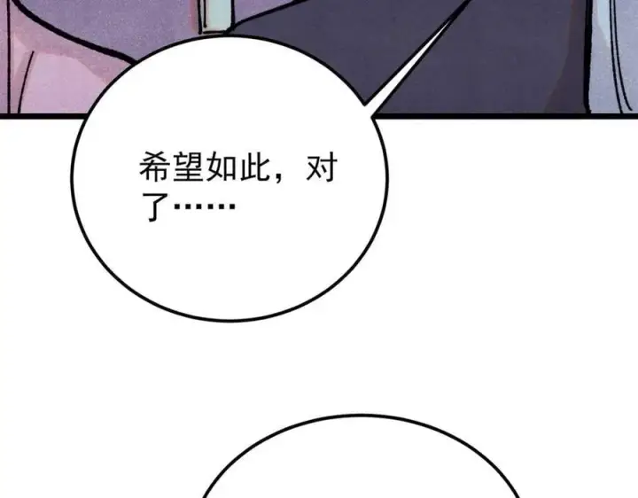 《万古最强宗》415 星陨大陆第一图63