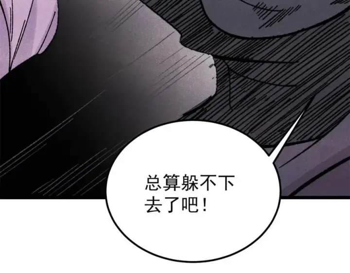 《万古最强宗》415 星陨大陆第一图75