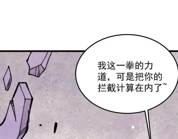 《万古最强宗》415 星陨大陆第一图76