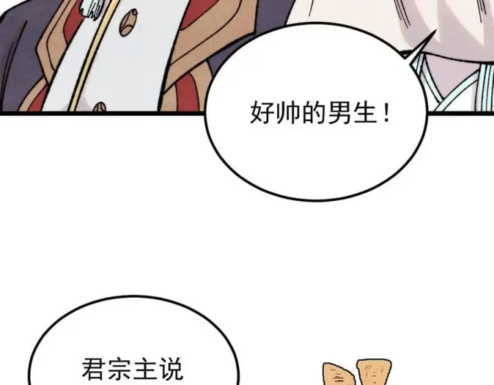 《万古最强宗》415 星陨大陆第一图86