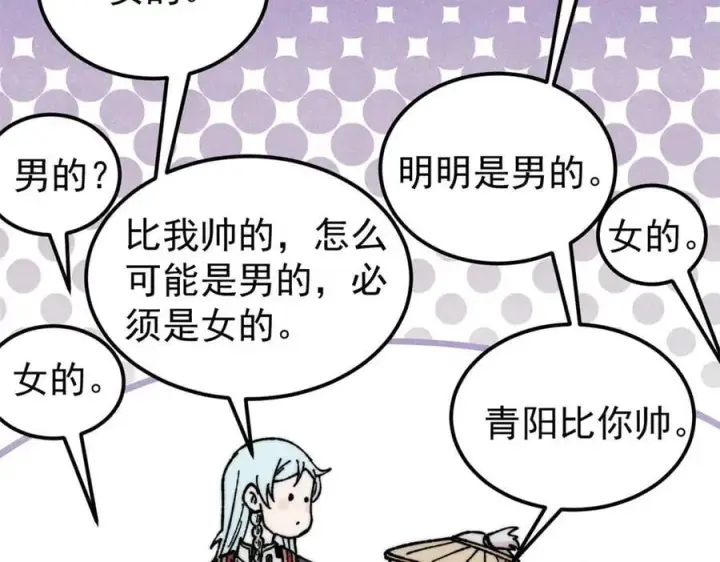《万古最强宗》415 星陨大陆第一图99