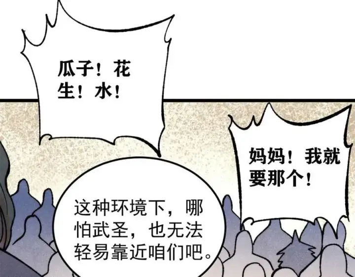 《万古最强宗》416 第一个跪的图10