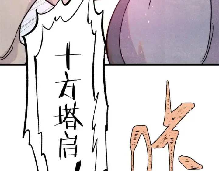 《万古最强宗》416 第一个跪的图100