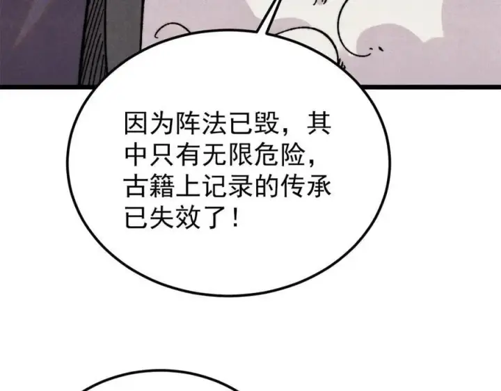 《万古最强宗》416 第一个跪的图111
