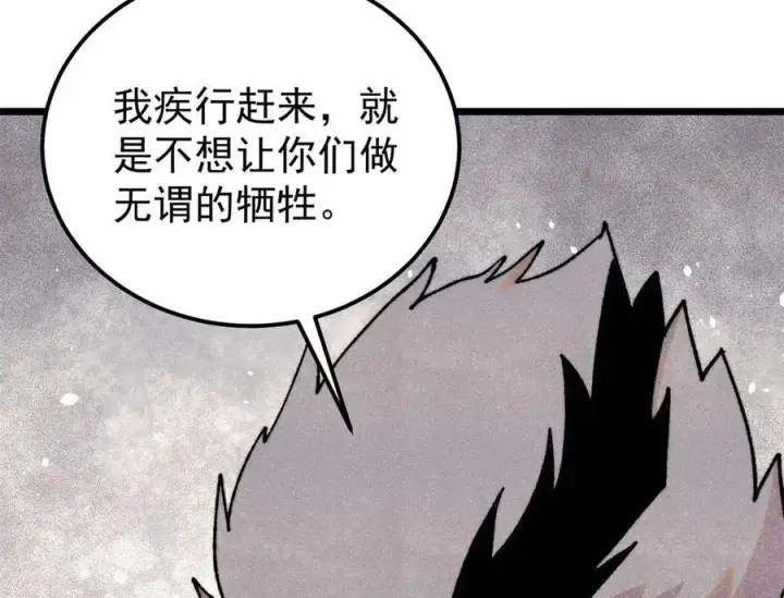 《万古最强宗》416 第一个跪的图112