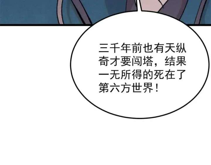 《万古最强宗》416 第一个跪的图114