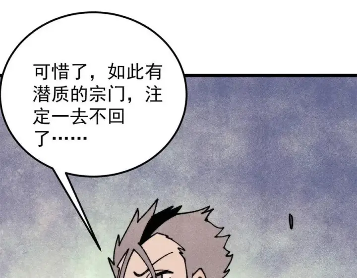 《万古最强宗》416 第一个跪的图119
