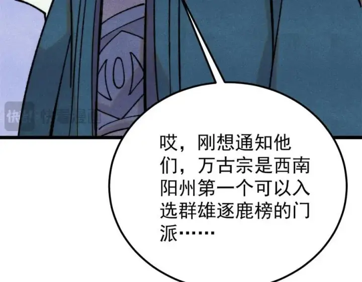 《万古最强宗》416 第一个跪的图122