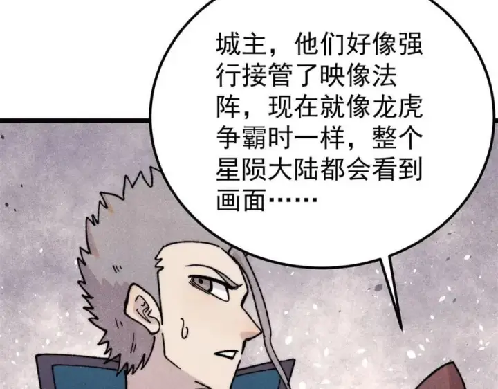 《万古最强宗》416 第一个跪的图127