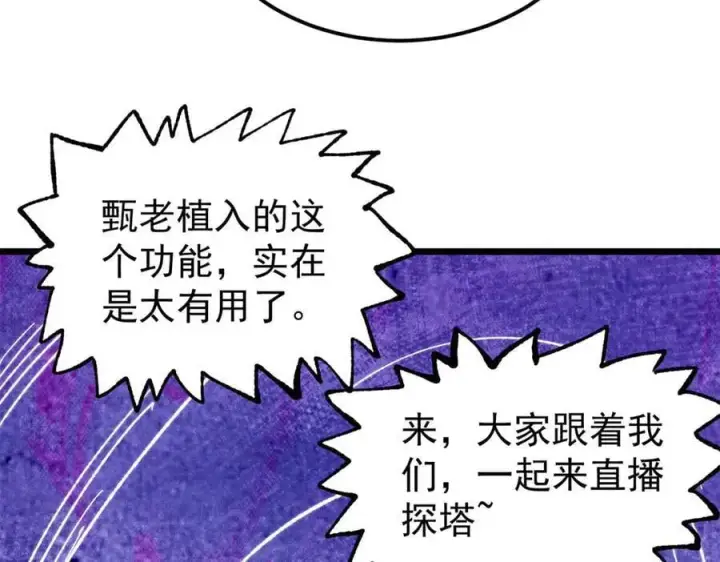 《万古最强宗》416 第一个跪的图130