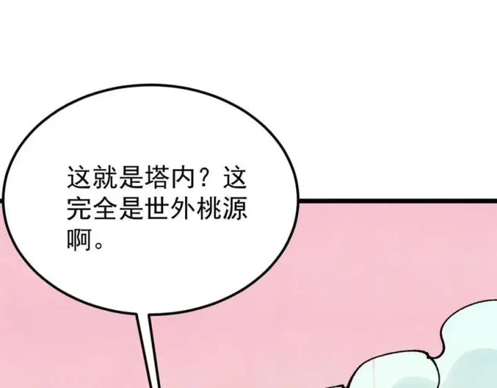 《万古最强宗》416 第一个跪的图139