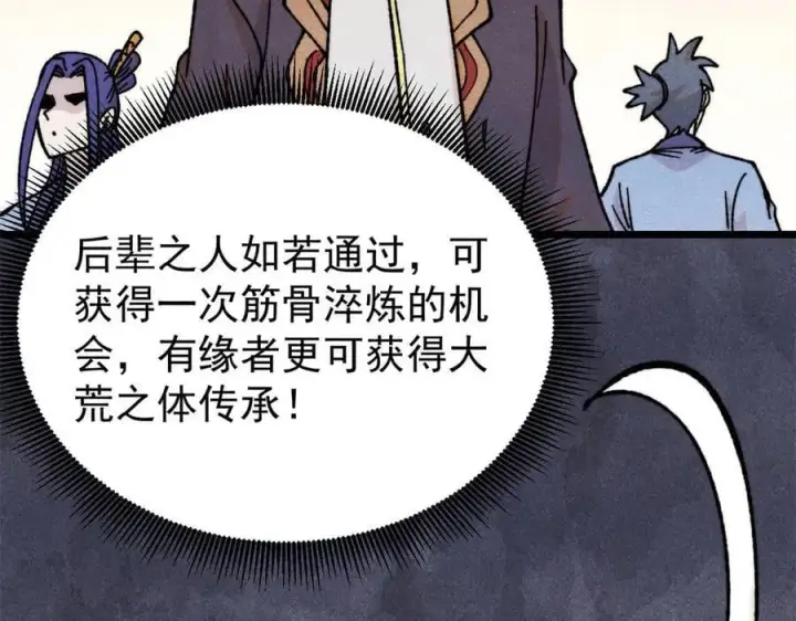 《万古最强宗》416 第一个跪的图148