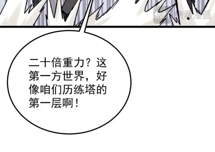 《万古最强宗》416 第一个跪的图154