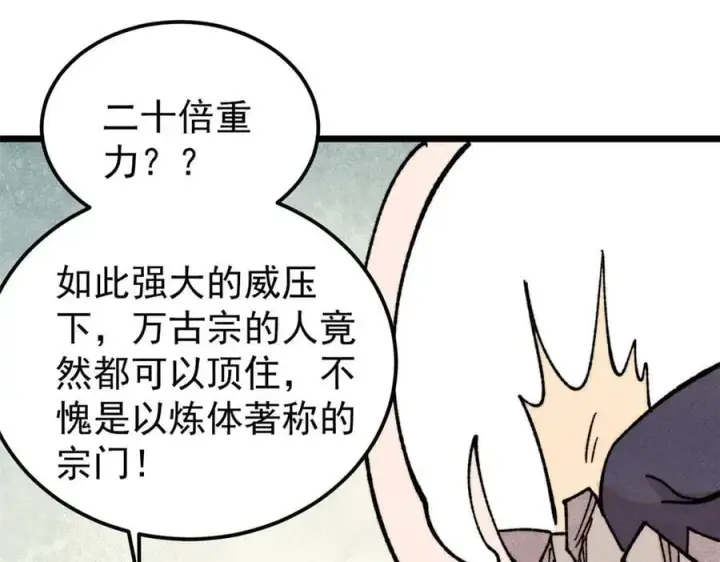 《万古最强宗》416 第一个跪的图155