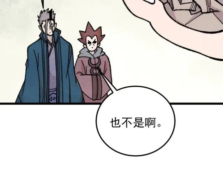 《万古最强宗》416 第一个跪的图156