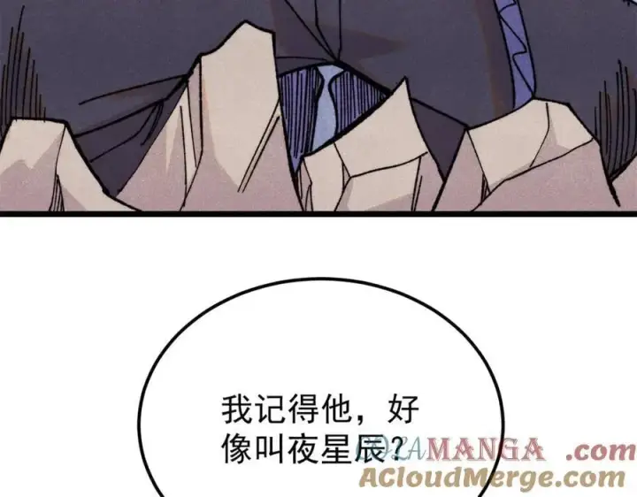 《万古最强宗》416 第一个跪的图161
