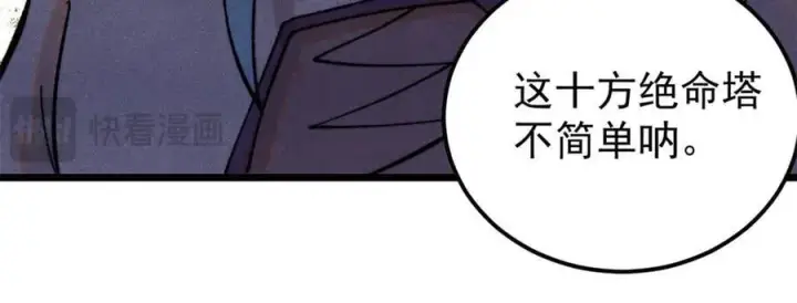 《万古最强宗》416 第一个跪的图23