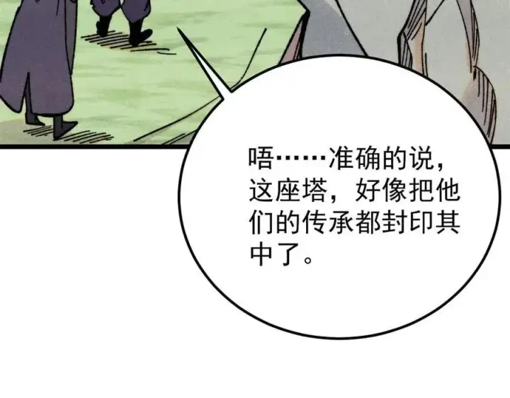 《万古最强宗》416 第一个跪的图27