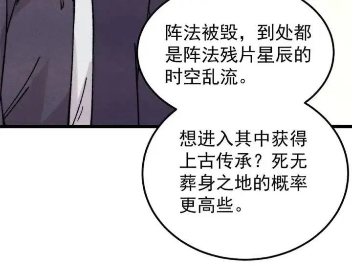 《万古最强宗》416 第一个跪的图31