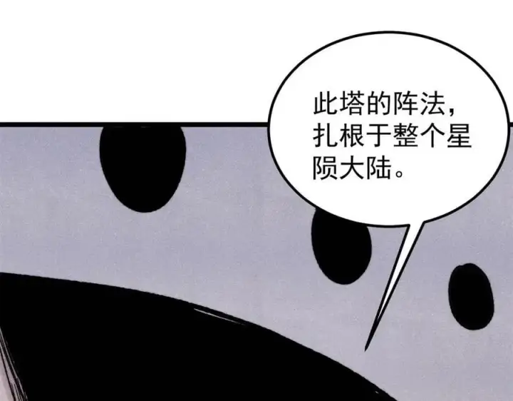 《万古最强宗》416 第一个跪的图32