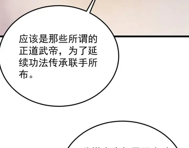 《万古最强宗》416 第一个跪的图34