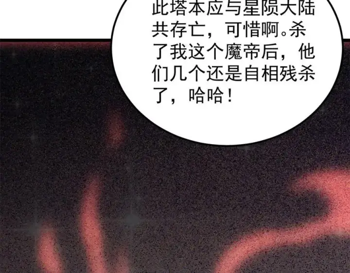 《万古最强宗》416 第一个跪的图35
