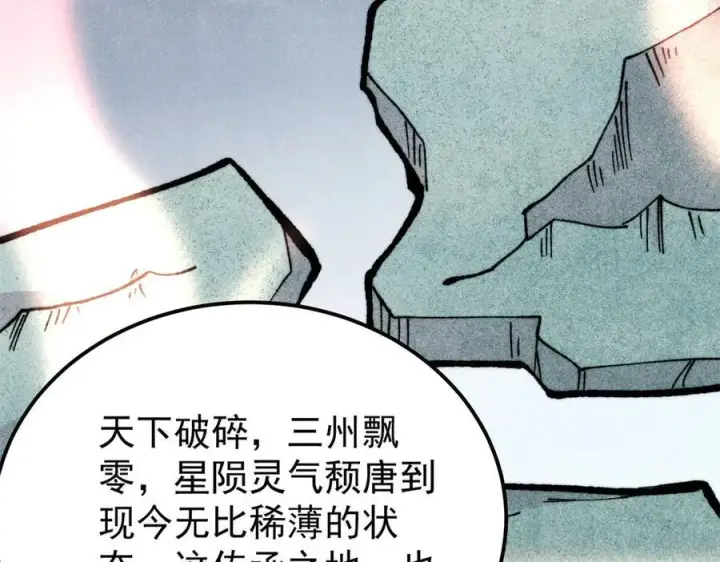 《万古最强宗》416 第一个跪的图40