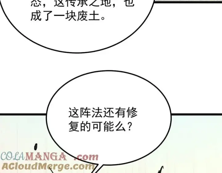 《万古最强宗》416 第一个跪的图41