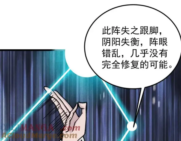 《万古最强宗》416 第一个跪的图45