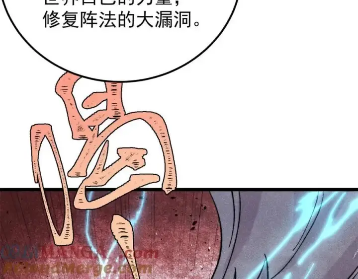 《万古最强宗》416 第一个跪的图49