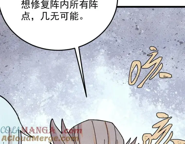 《万古最强宗》416 第一个跪的图61
