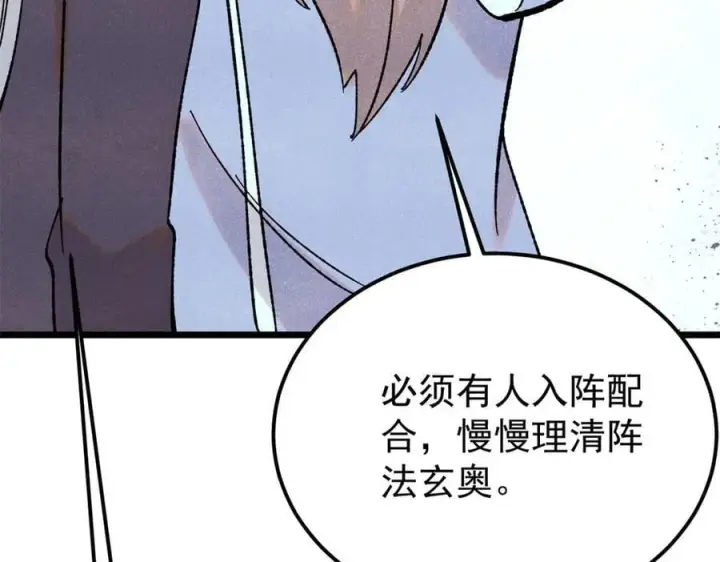 《万古最强宗》416 第一个跪的图64