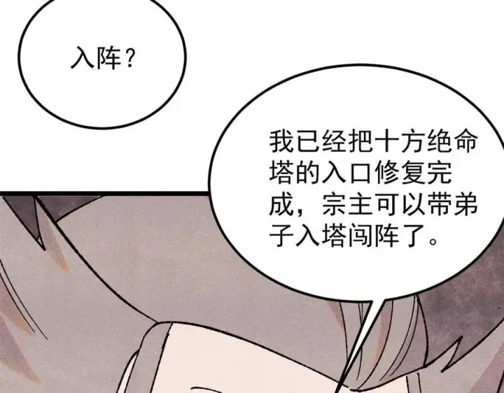 《万古最强宗》416 第一个跪的图66