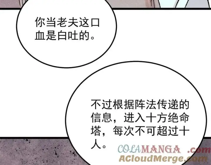 《万古最强宗》416 第一个跪的图69