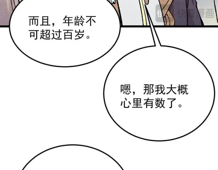《万古最强宗》416 第一个跪的图72