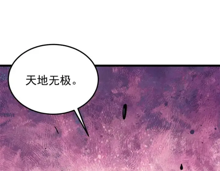 《万古最强宗》416 第一个跪的图83