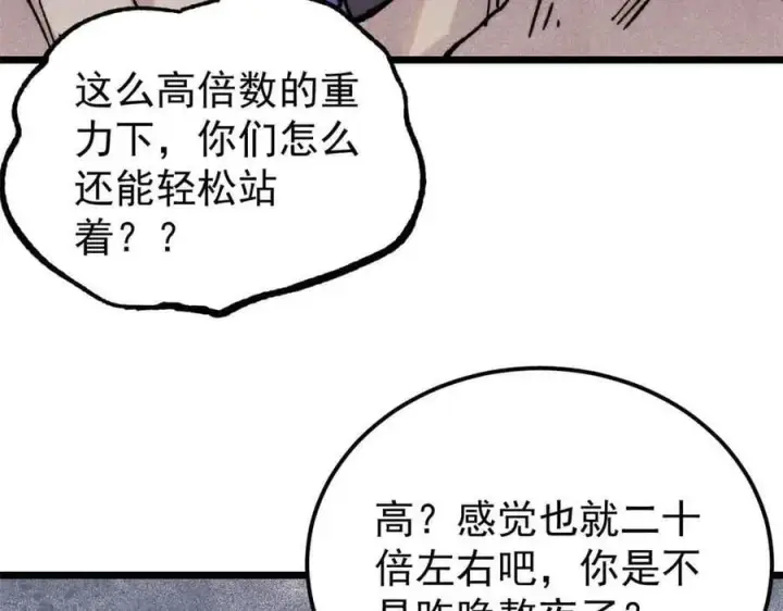 《万古最强宗》417 还是第一个跪的图10