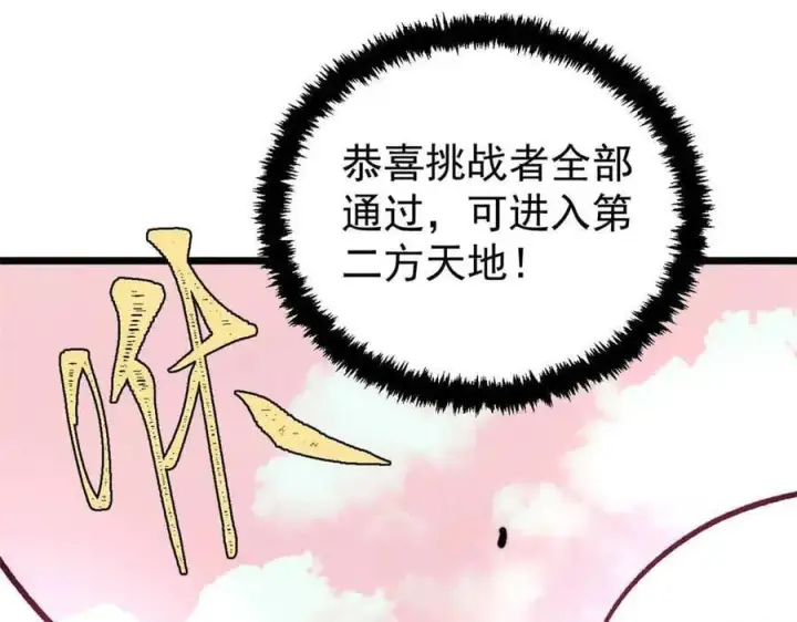 《万古最强宗》417 还是第一个跪的图107
