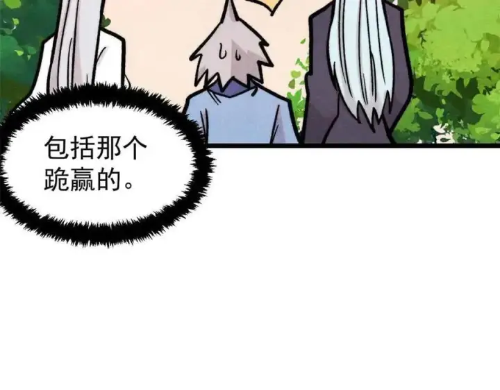 《万古最强宗》417 还是第一个跪的图111