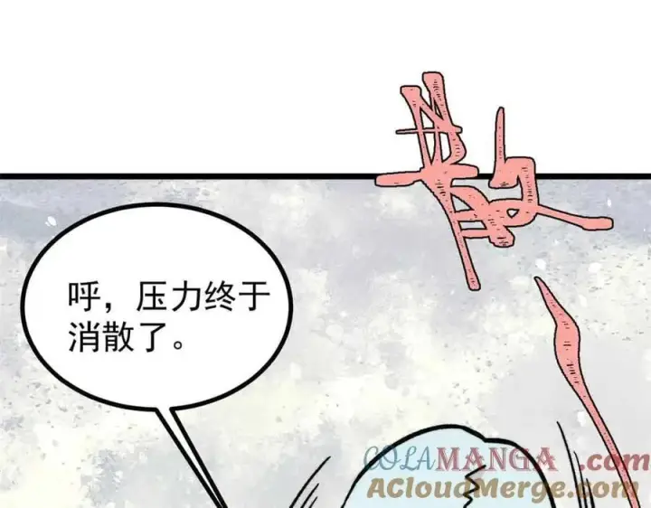 《万古最强宗》417 还是第一个跪的图113