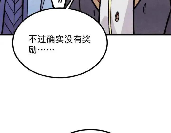《万古最强宗》417 还是第一个跪的图116